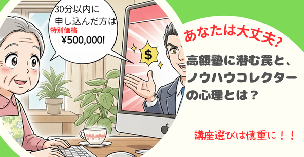 高額塾で後悔しない