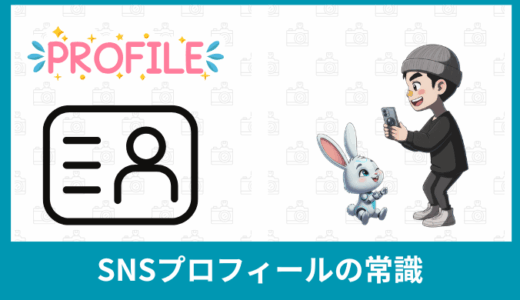 AI漫画家＆プロカメラマンが解説！SNSプロフィール写真の常識とAI修正テクニック