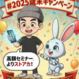 #ストアカ2025歳末キャンペーン開催中のバナー
